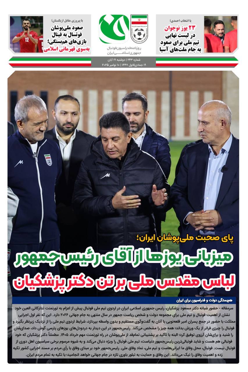 روزنامه فدراسیون/شماره243