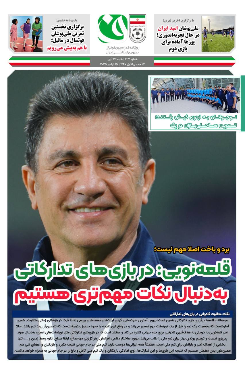 روزنامه فدراسیون/شماره 247