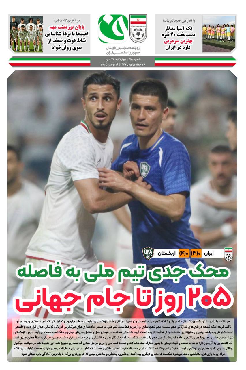 روزنامه فدراسیون/شماره 251