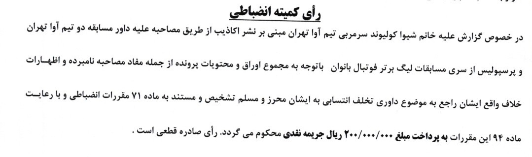 اعلام دو رای لیگ برتر فوتبال بانوان اعلام دو رای لیگ برتر فوتبال بانوان
