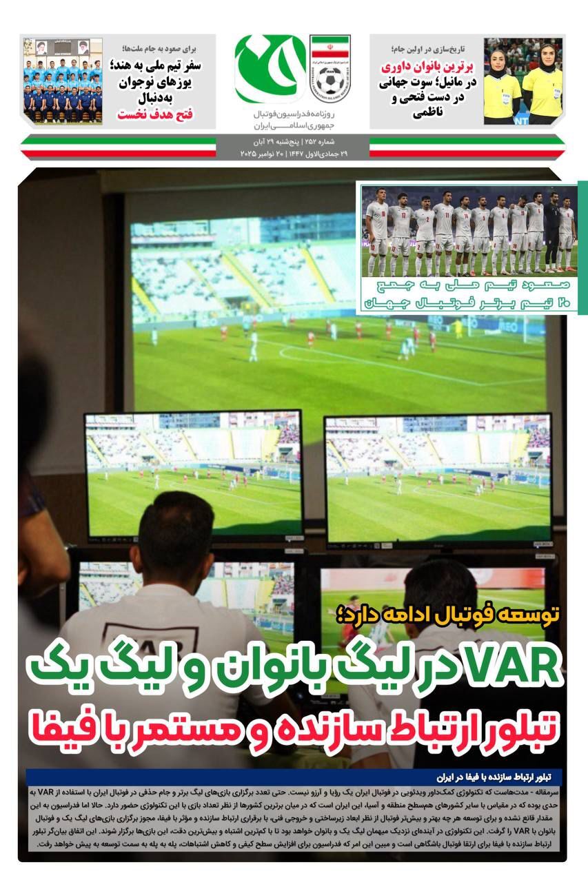 روزنامه فدراسیون/شماره 252 روزنامه فدراسیون/شماره 252