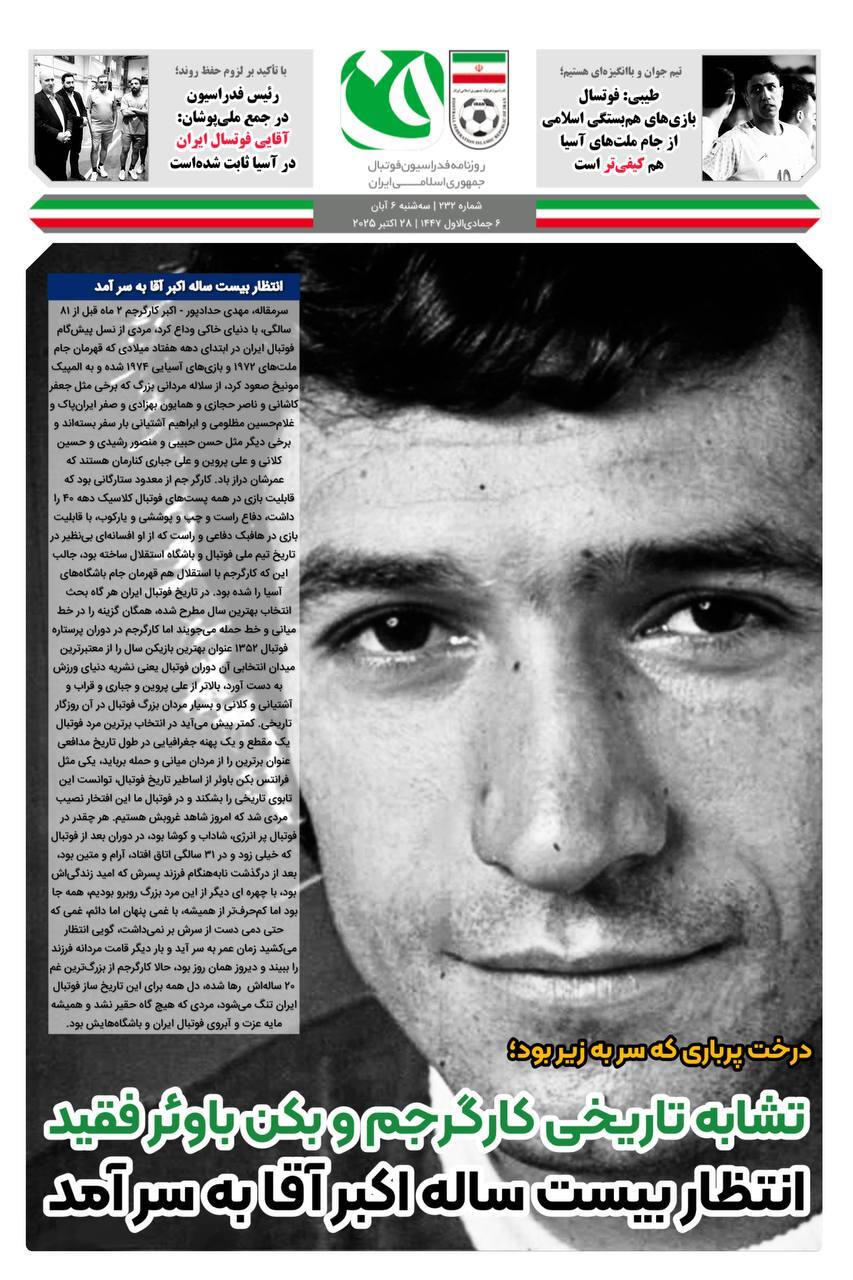 روزنامه فدراسیون / شماره 232