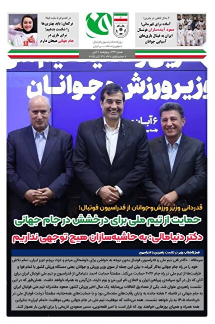 روزنامه فدراسیون / شماره233