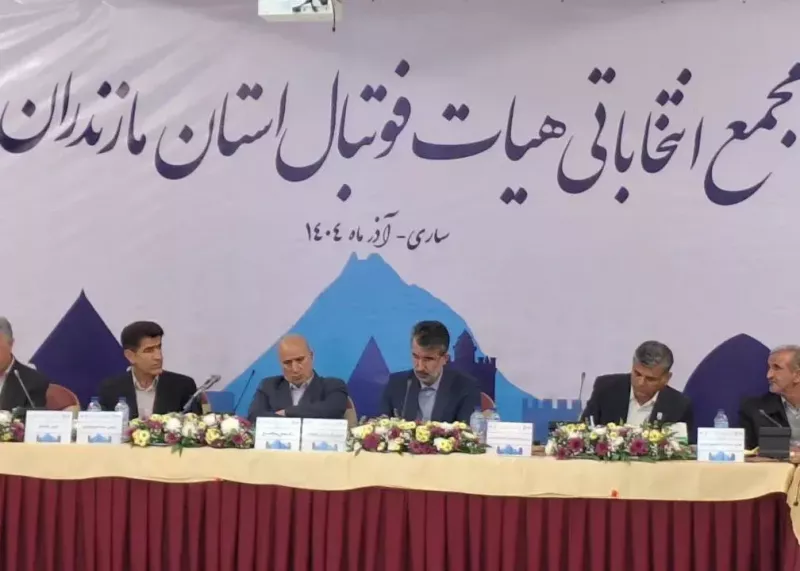 برگزاری مجمع انتخاباتی هیئت فوتبال استان مازندران