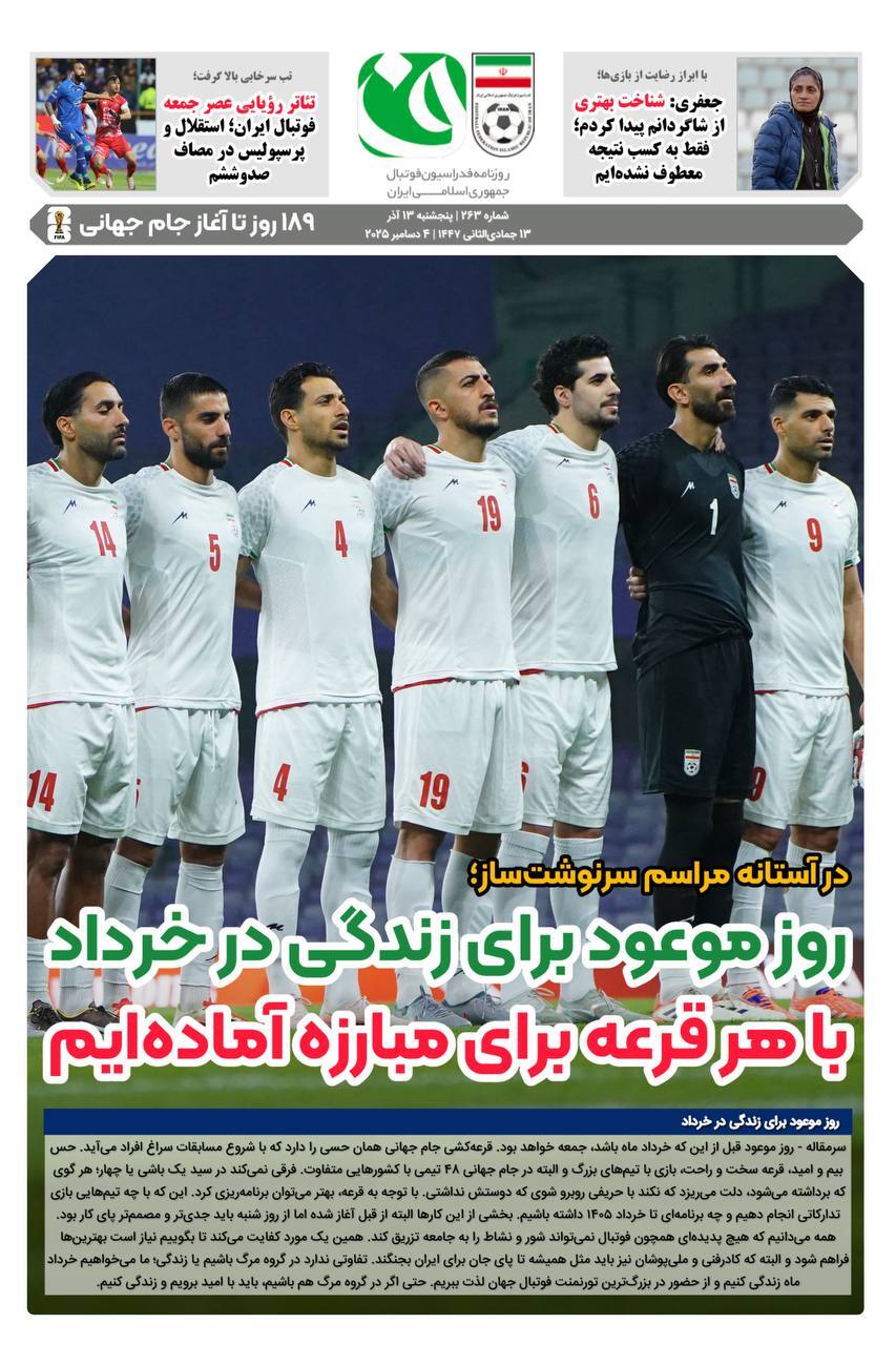 روزنامه فدراسیون/ شماره 263 روزنامه فدراسیون/ شماره 263