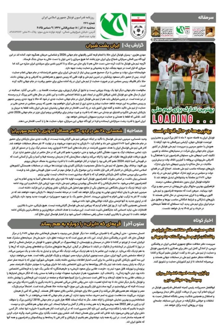 روزنامه فدراسیون/شماره267