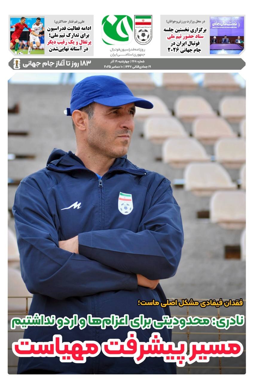 روزنامه فدراسیون/شماره268