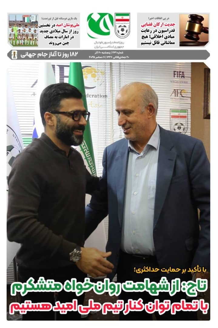 روزنامه فدراسیون/شماره ۲۶۹