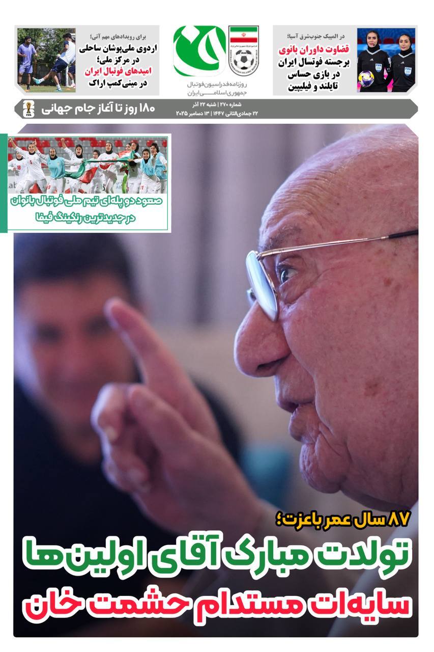 روزنامه فدراسیون/شماره270 روزنامه فدراسیون/شماره270