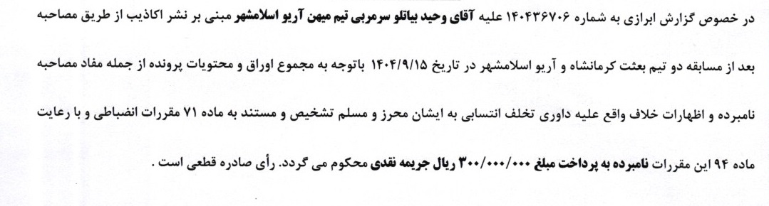 آرای لیگ برتر صادر شد آرای لیگ برتر صادر شد