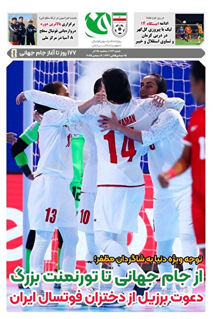 روزنامه فدراسیون/شماره273