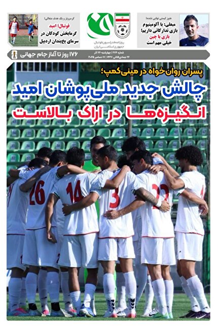 روزنامه فدراسیون/شماره274