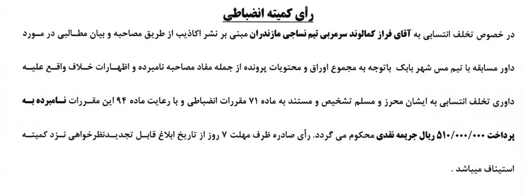 جریمه برای کمالوند و تیم های آلومینیوم و فولاد خوزستان جریمه برای کمالوند و تیم های آلومینیوم و فولاد خوزستان