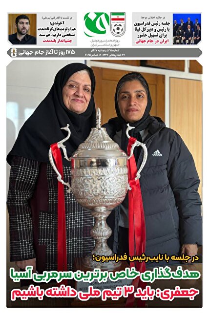 روزنامه فدراسیون/شماره275