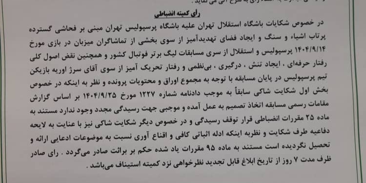 اعلام رای رانضباطی اعلام رای رانضباطی