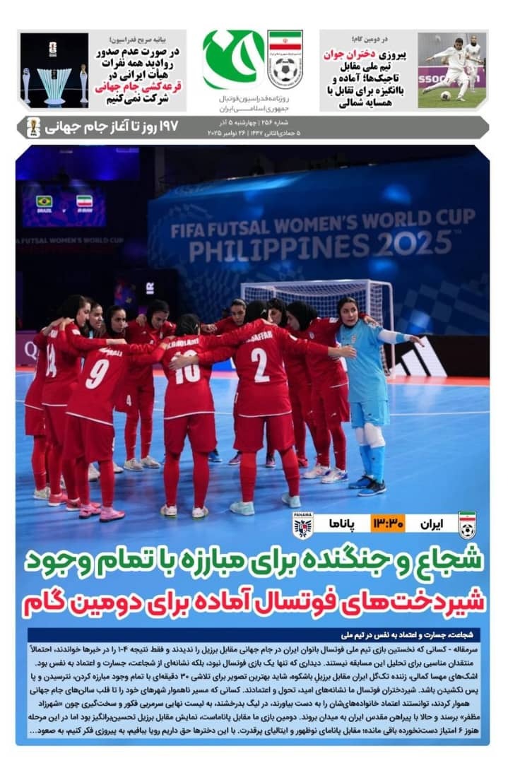 روزنامه فدراسیون/شماره256