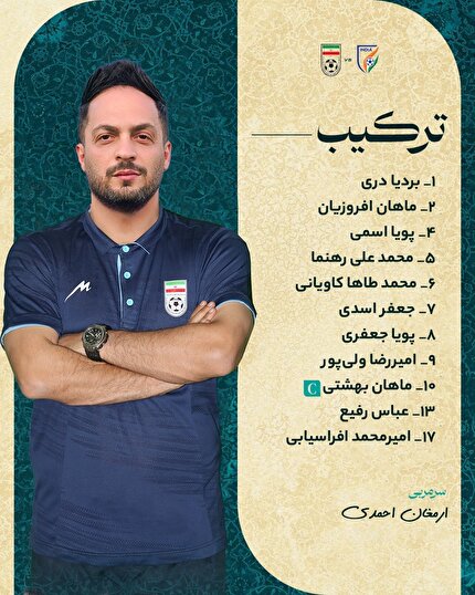 ترکیب تیم ملی نوجوانان مقابل هند