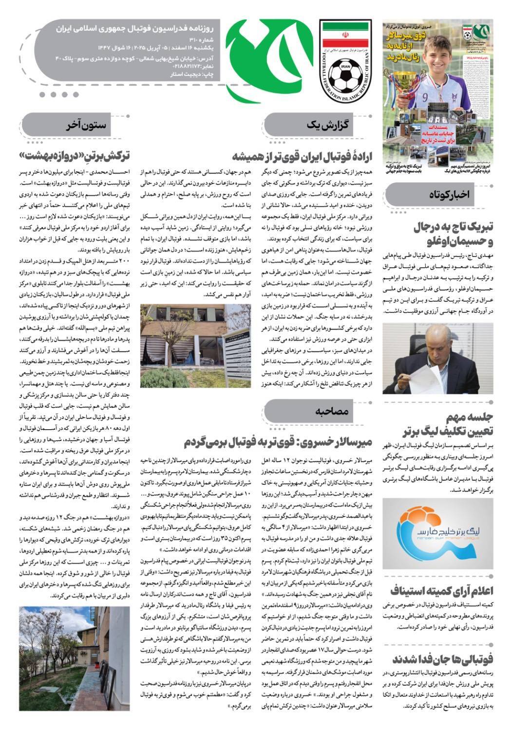 روزنامه فدراسیون شماره 310