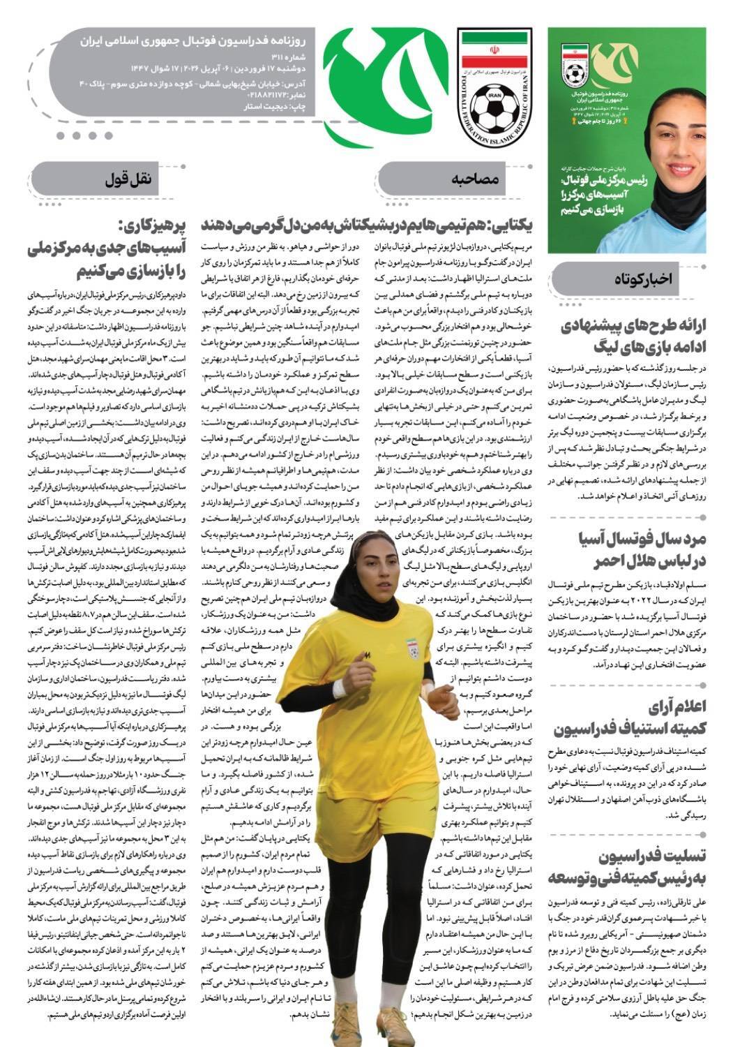 روزنامه فدراسیون شماره 311