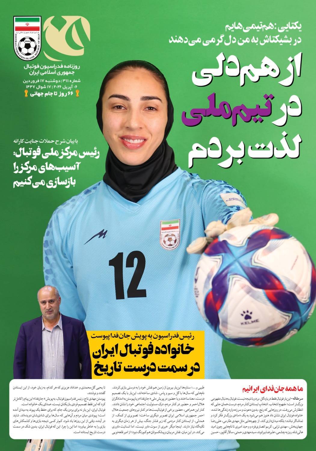 روزنامه فدراسیون شماره 311
