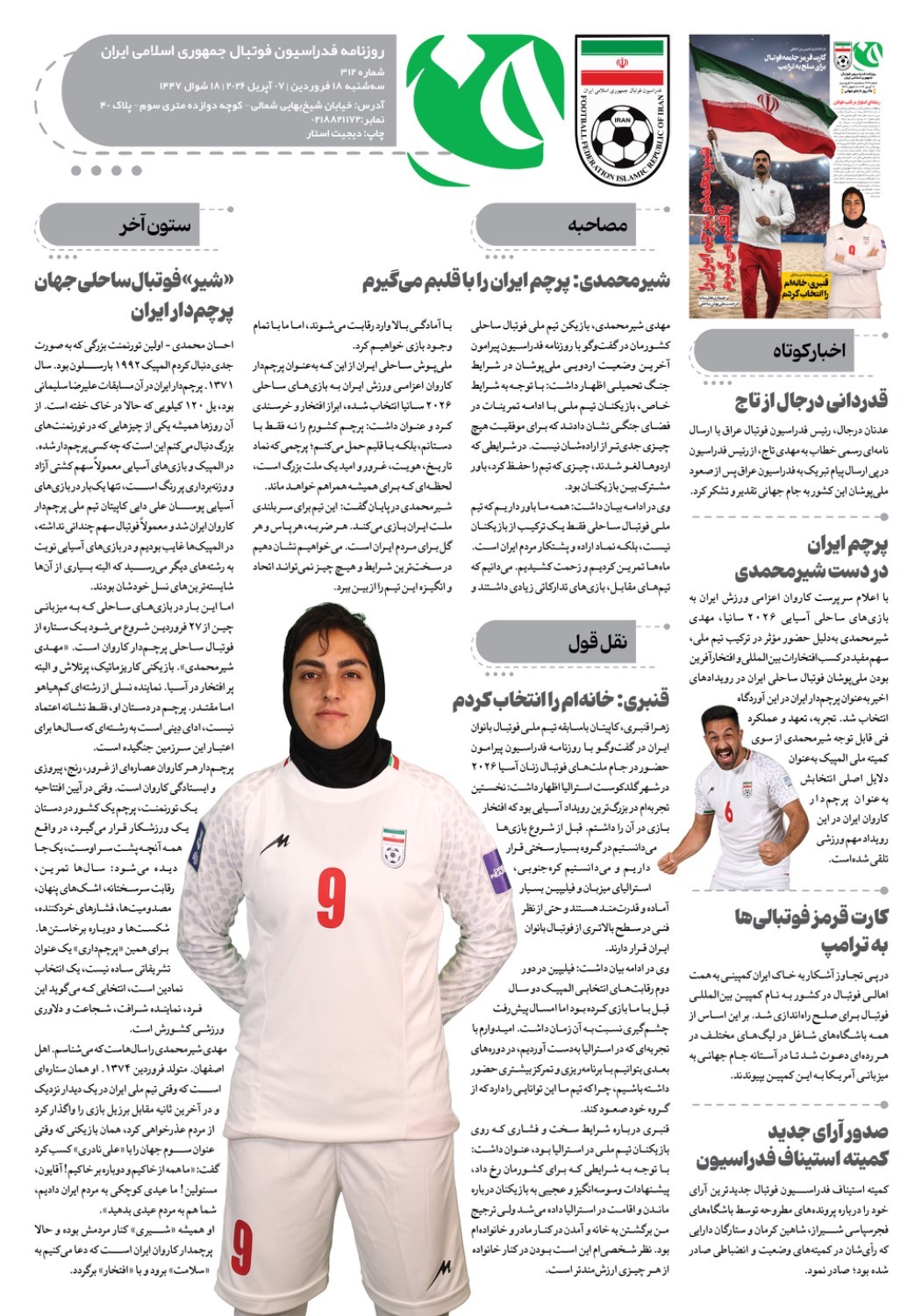 روزنامه فدراسیون شماره 312