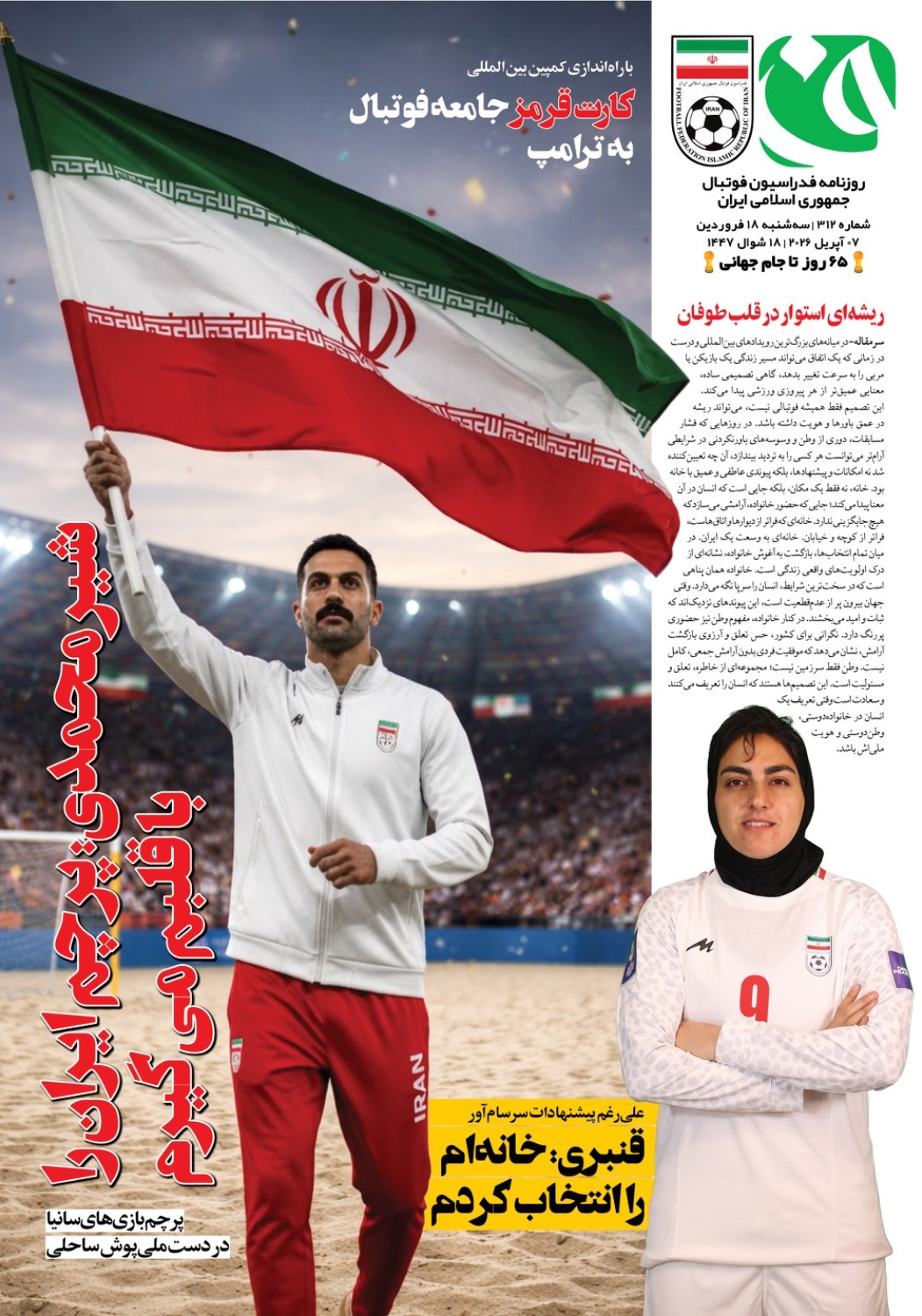 روزنامه فدراسیون شماره 312