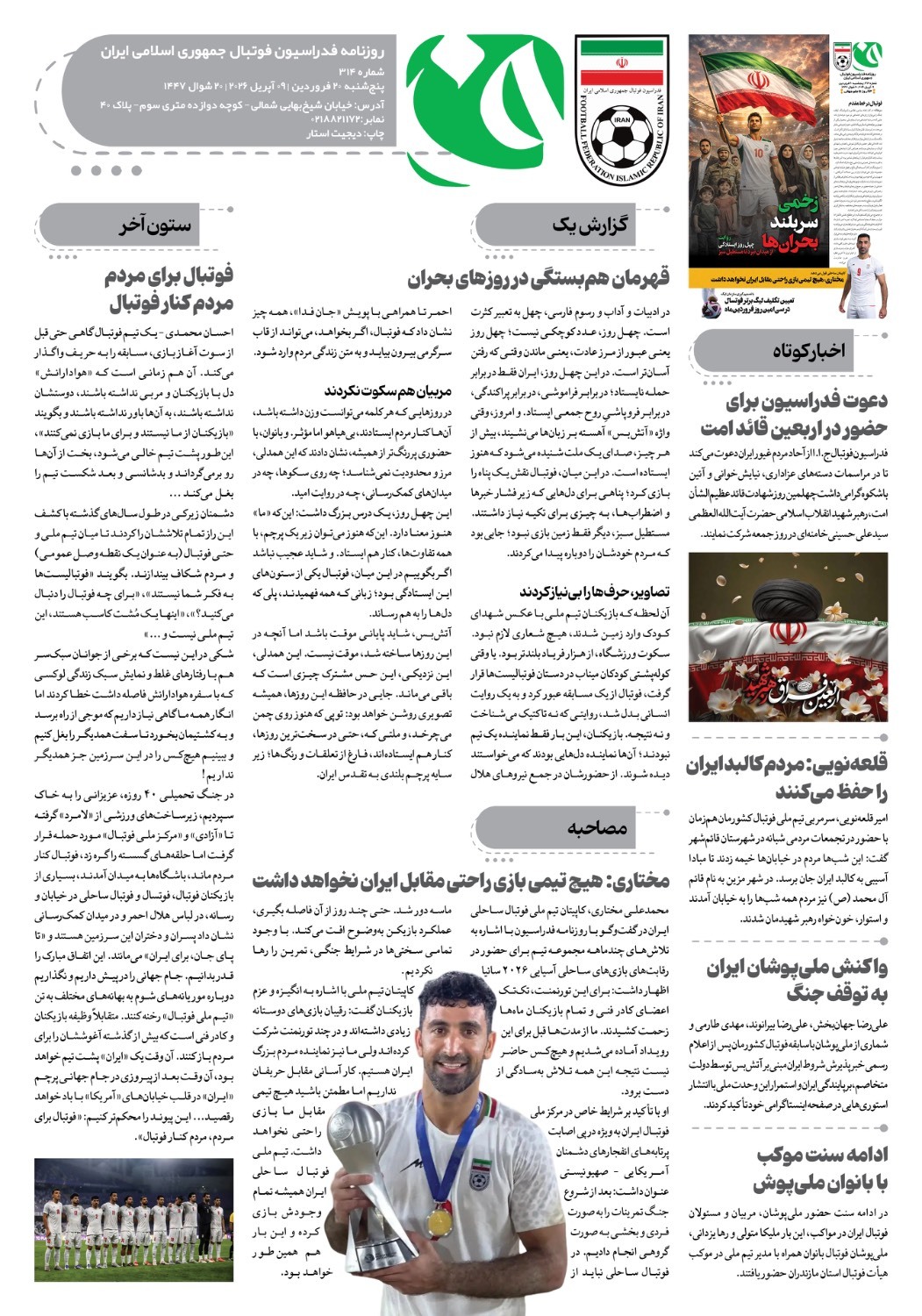 روزنامه فدراسیون شماره 314