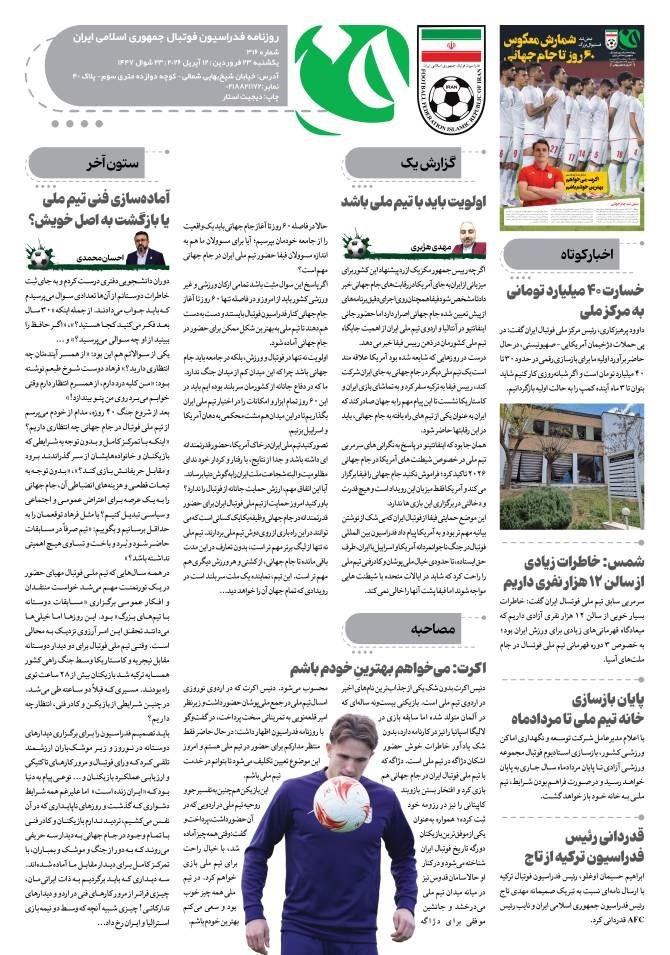 روزنامه فدراسیون شماره 316