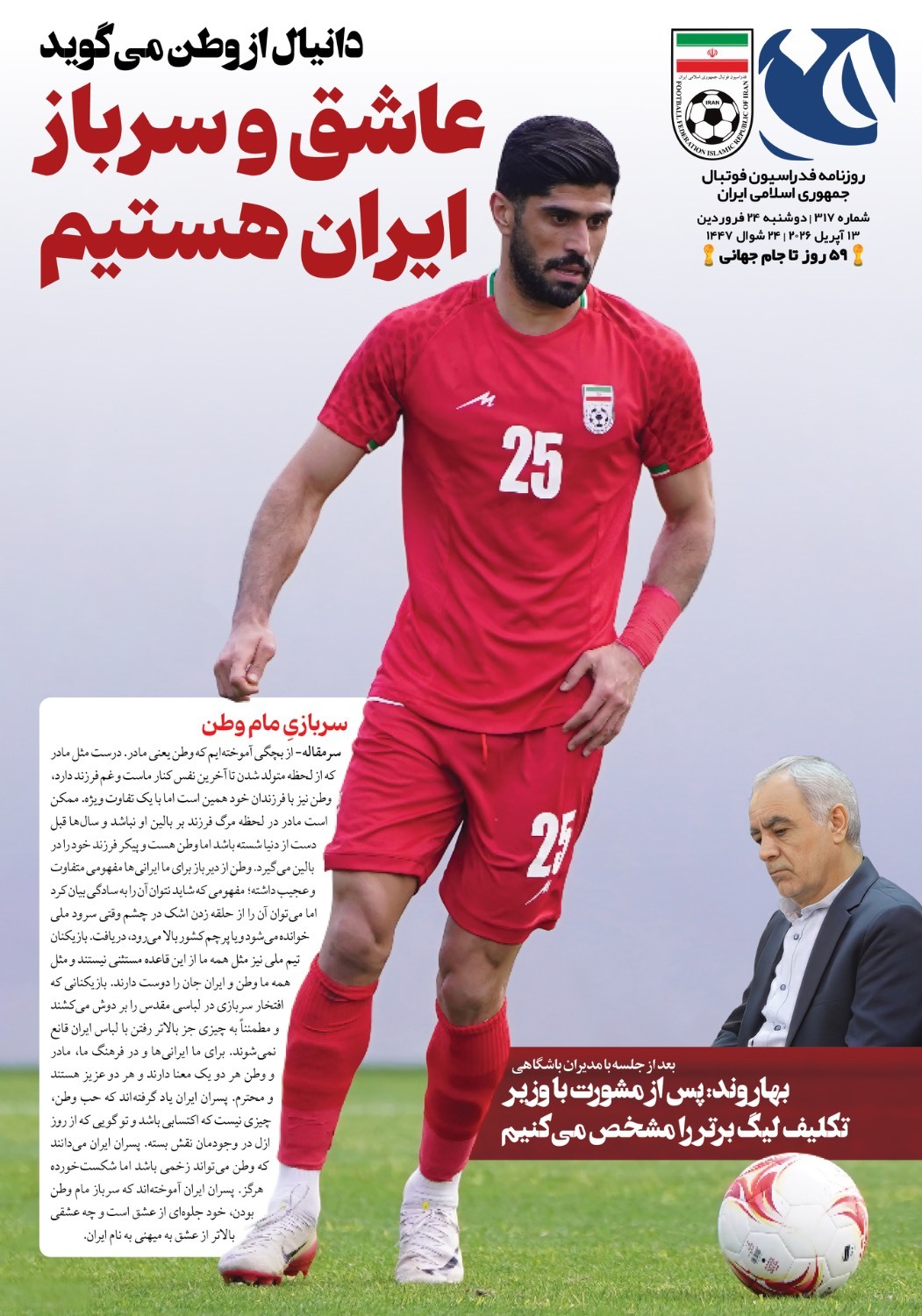 روزنامه فدراسیون شماره 317
