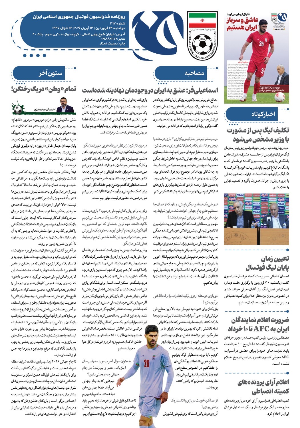 روزنامه فدراسیون شماره 317