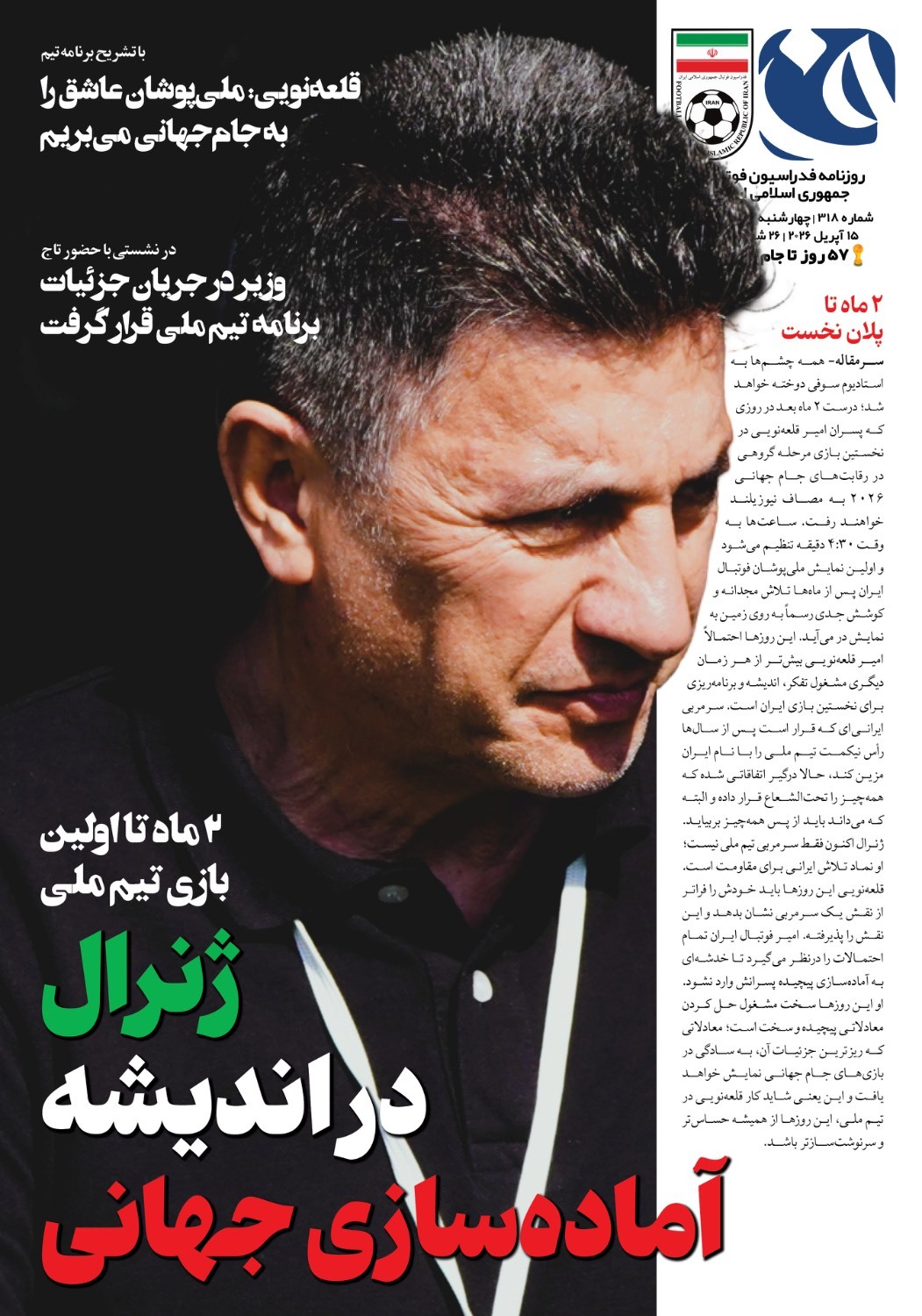 روزنامه فدراسیون شماره 318