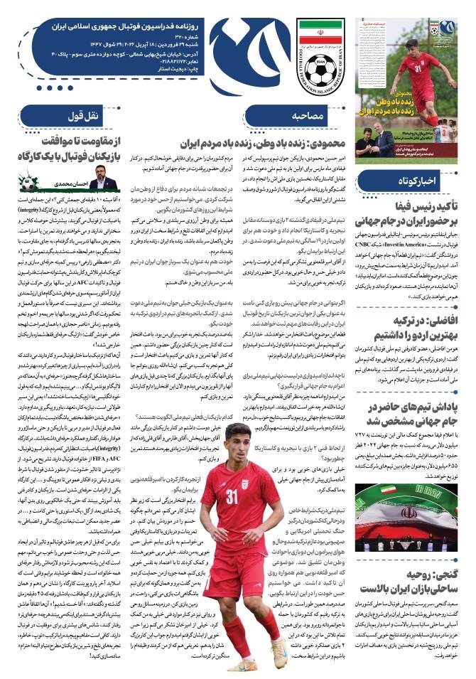 روزنامه فدراسیون شماره 320