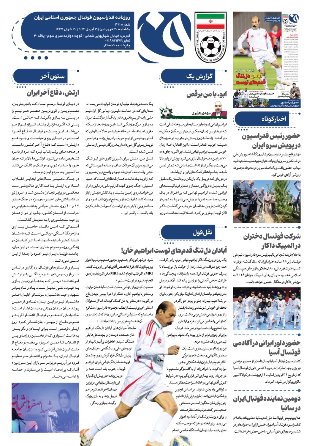 روزنامه فدراسیون شماره 321