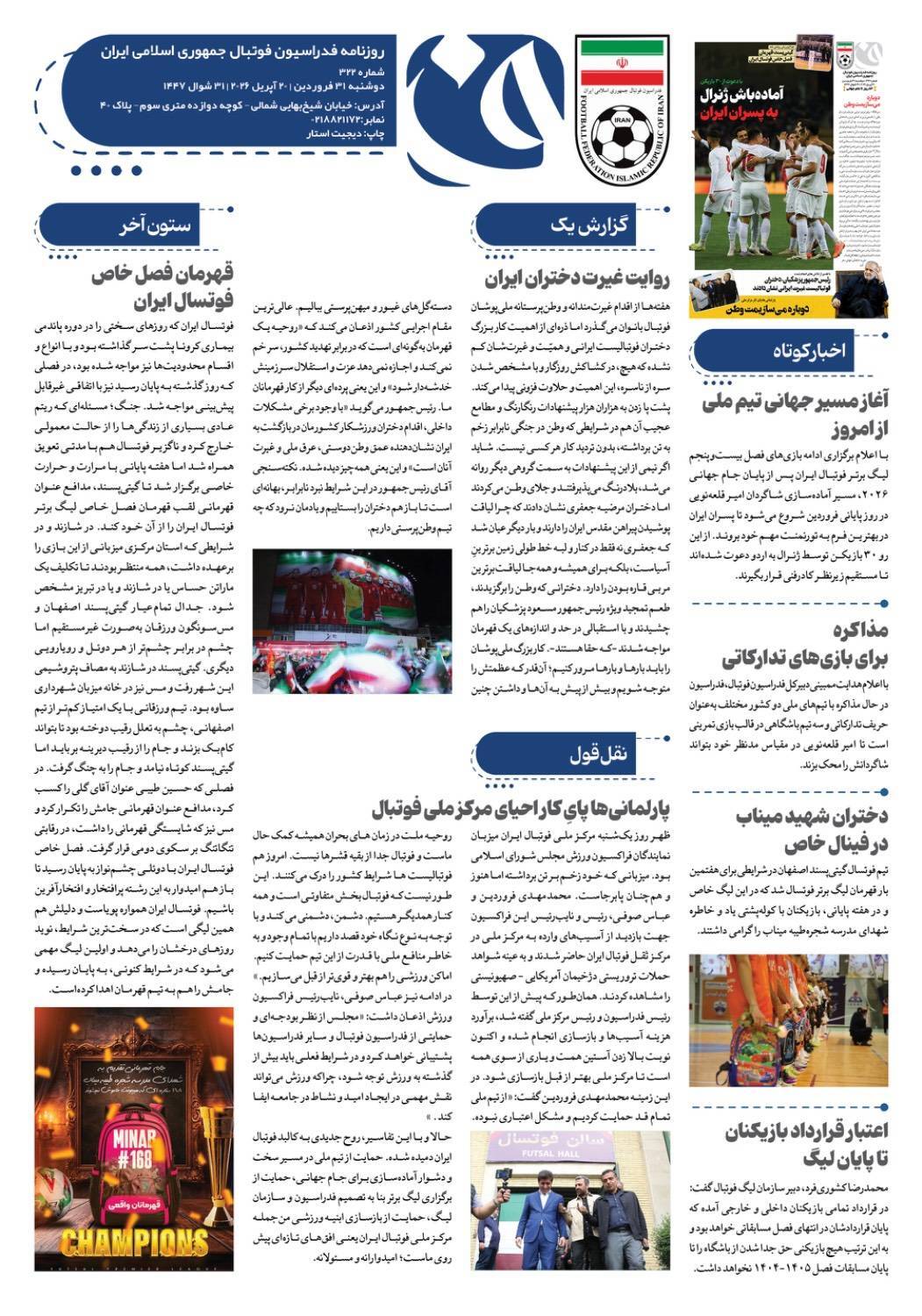 روزنامه فدراسیون شماره 322