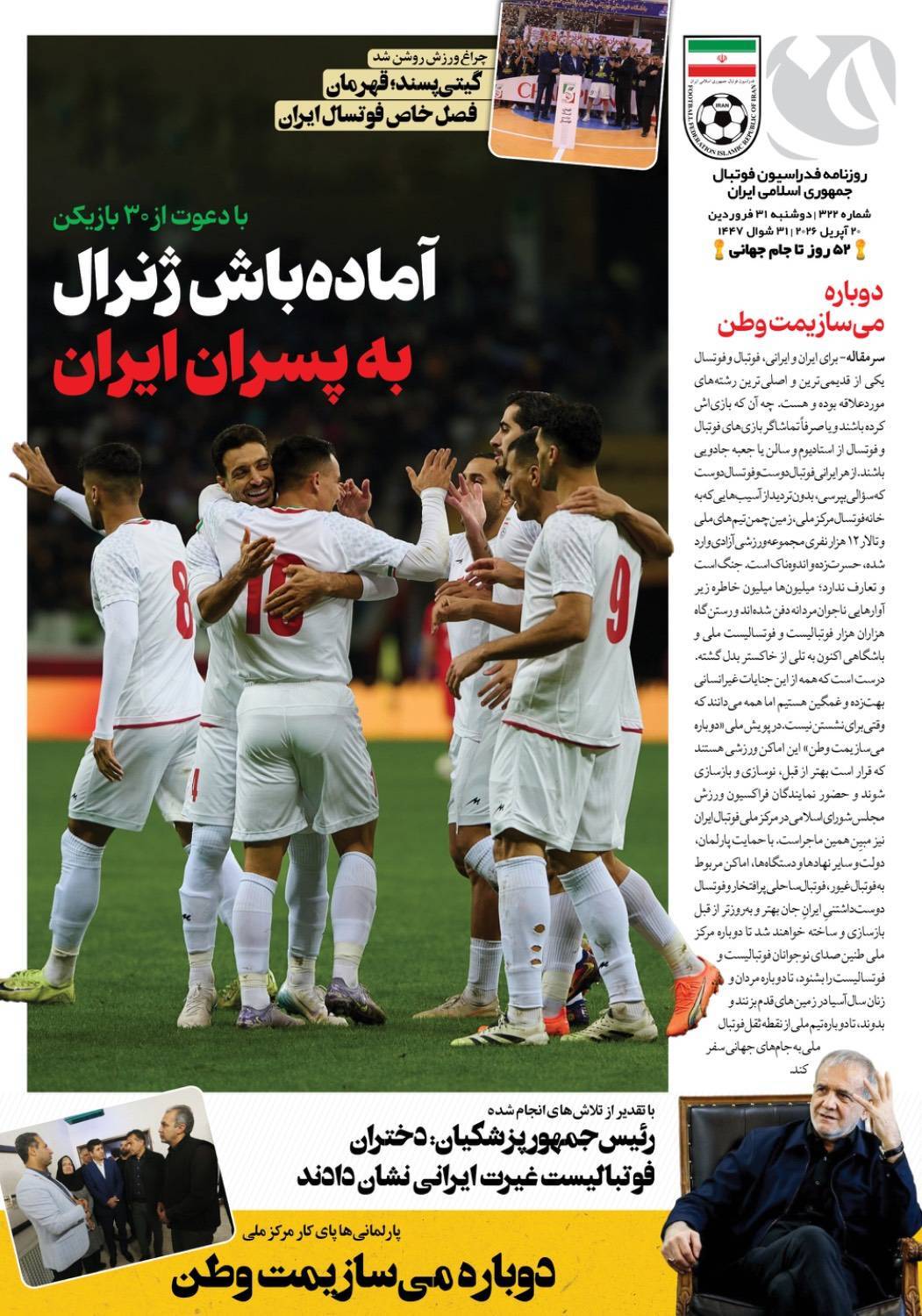 روزنامه فدراسیون شماره 322