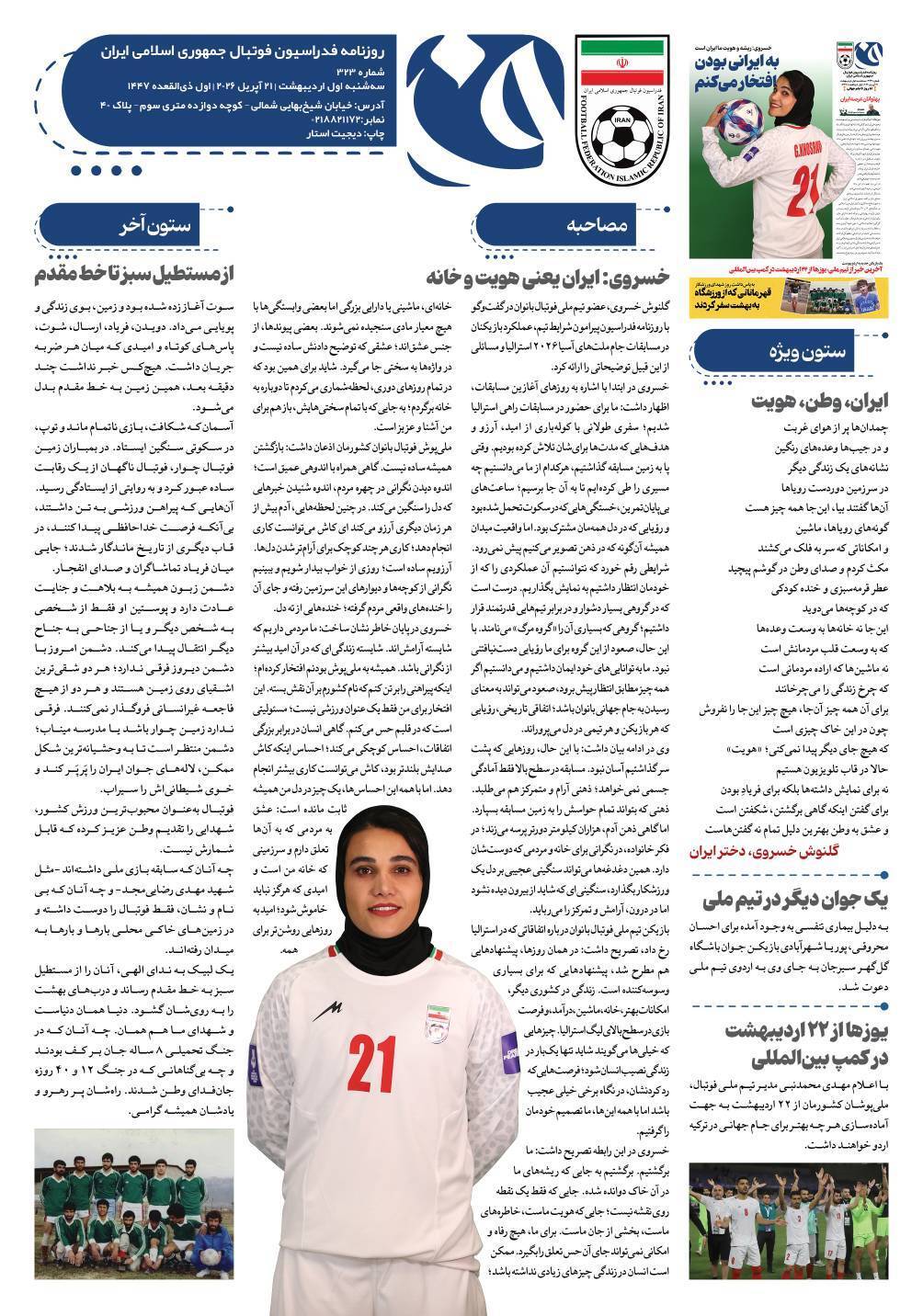 روزنامه فدراسیون شماره 323