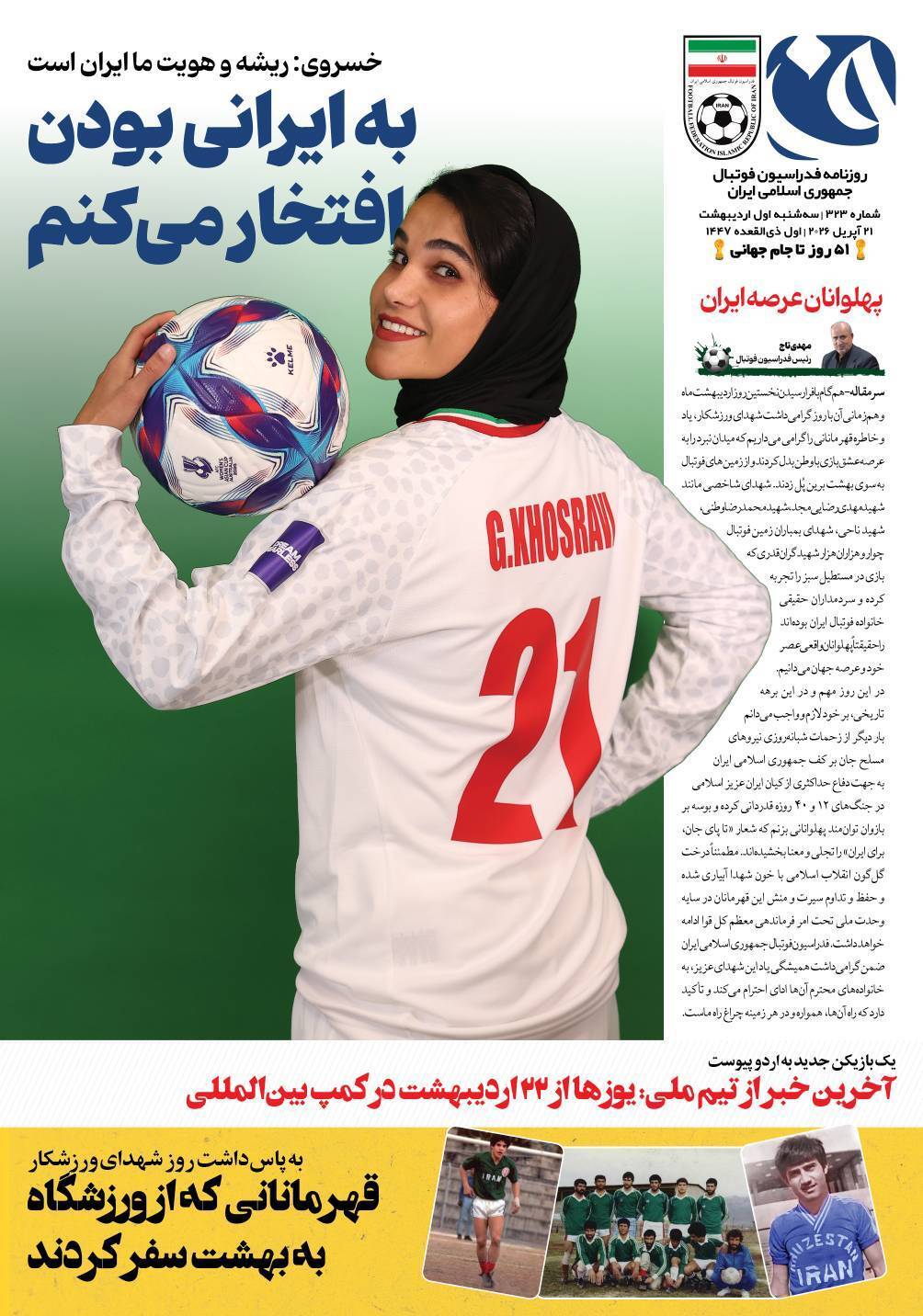 روزنامه فدراسیون شماره 323