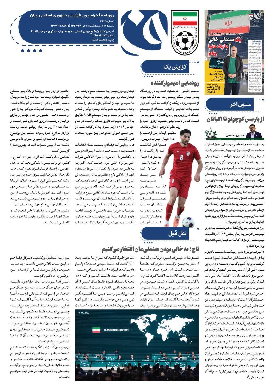روزنامه فدراسیون فوتبال شماره 332