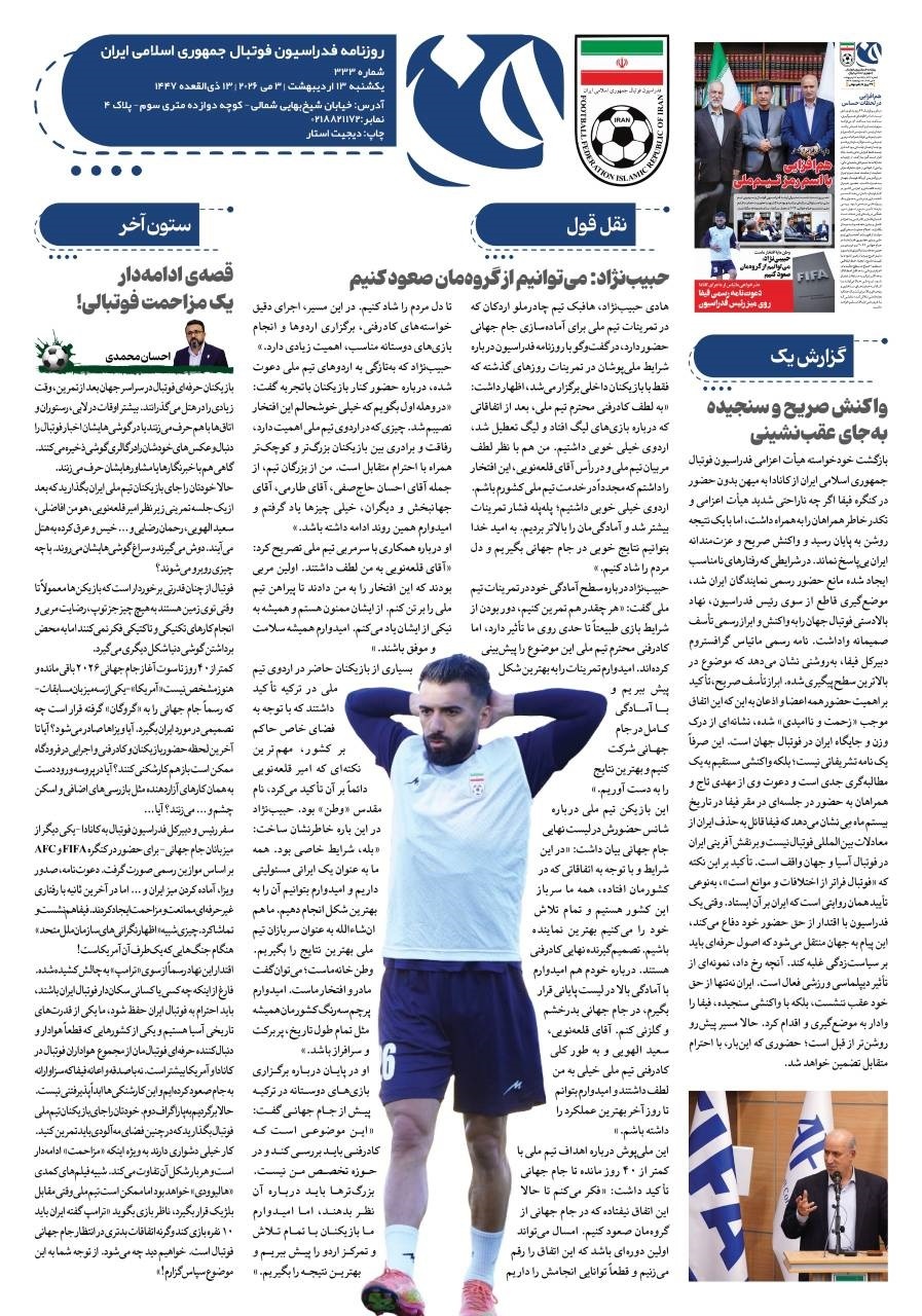 روزنامه فدراسیون شماره 333