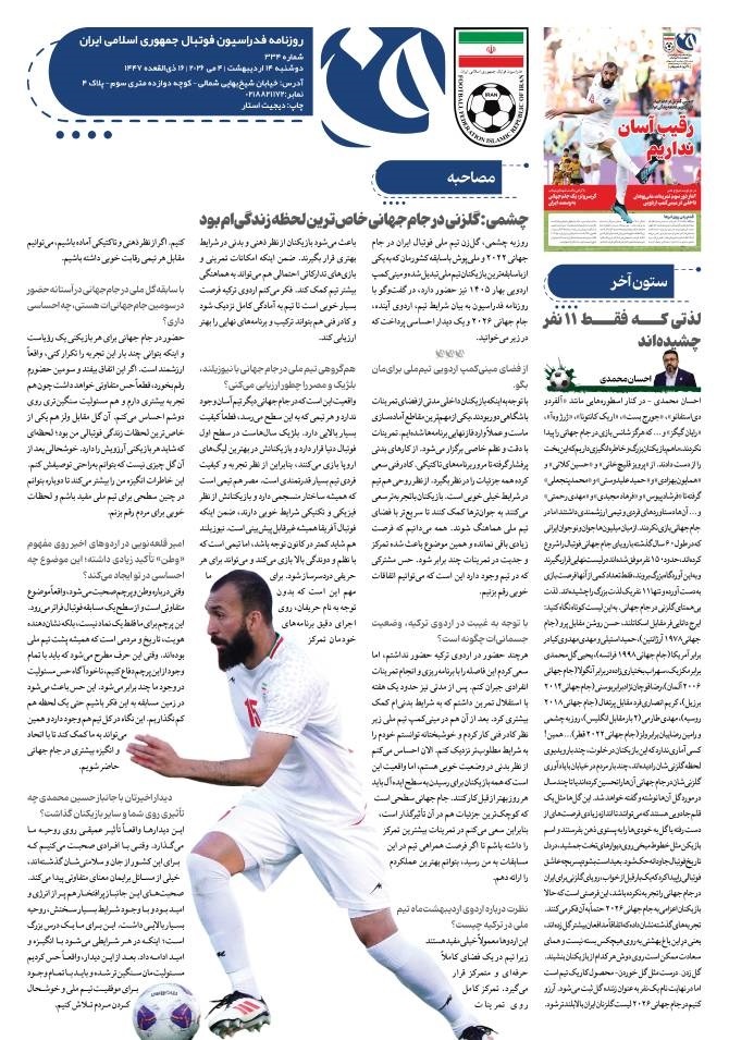 روزنامه فدراسیون شماره 334