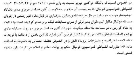 اعلام رای استیناف اعلام رای استیناف