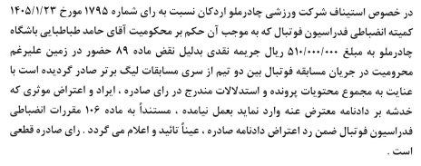 اعلام دو رای کمیته استیناف اعلام دو رای کمیته استیناف
