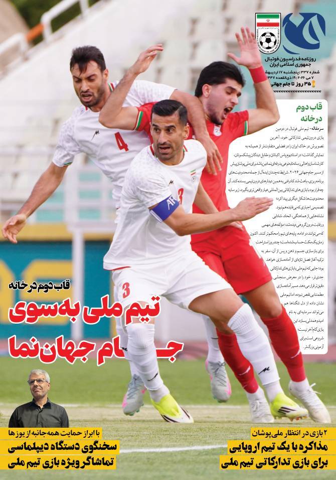 روزنامه فدراسیون شماره 337