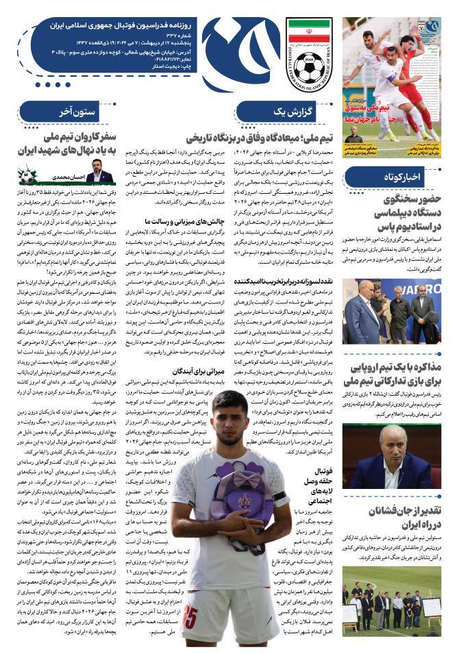 روزنامه فدراسیون شماره 337