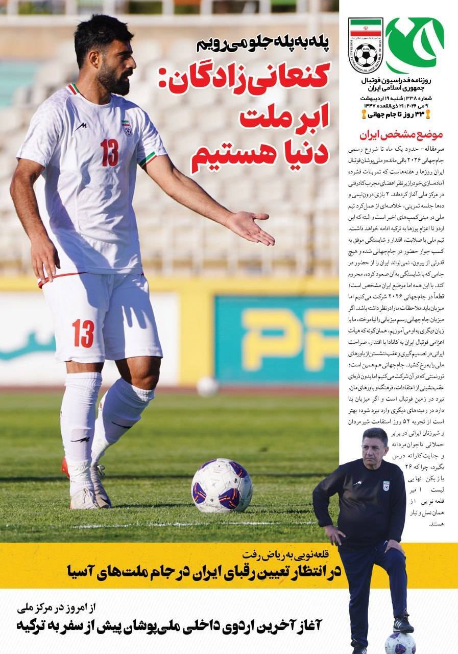 روزنامه فدراسیون شماره ۳۳۸