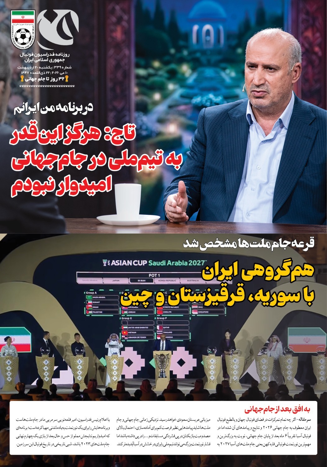 روزنامه فدراسیون شماره 339