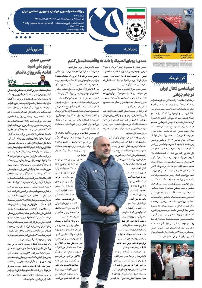 روزنامه فدارسیون شماره 340