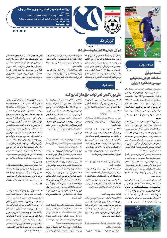 روزنامه فدارسیون شماره 341