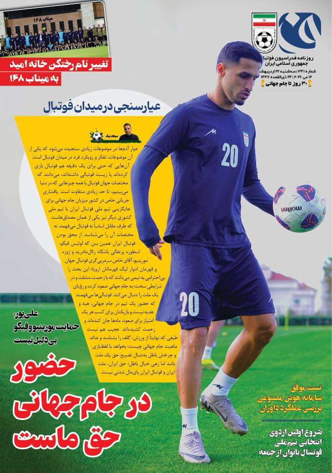 روزنامه فدارسیون شماره 341