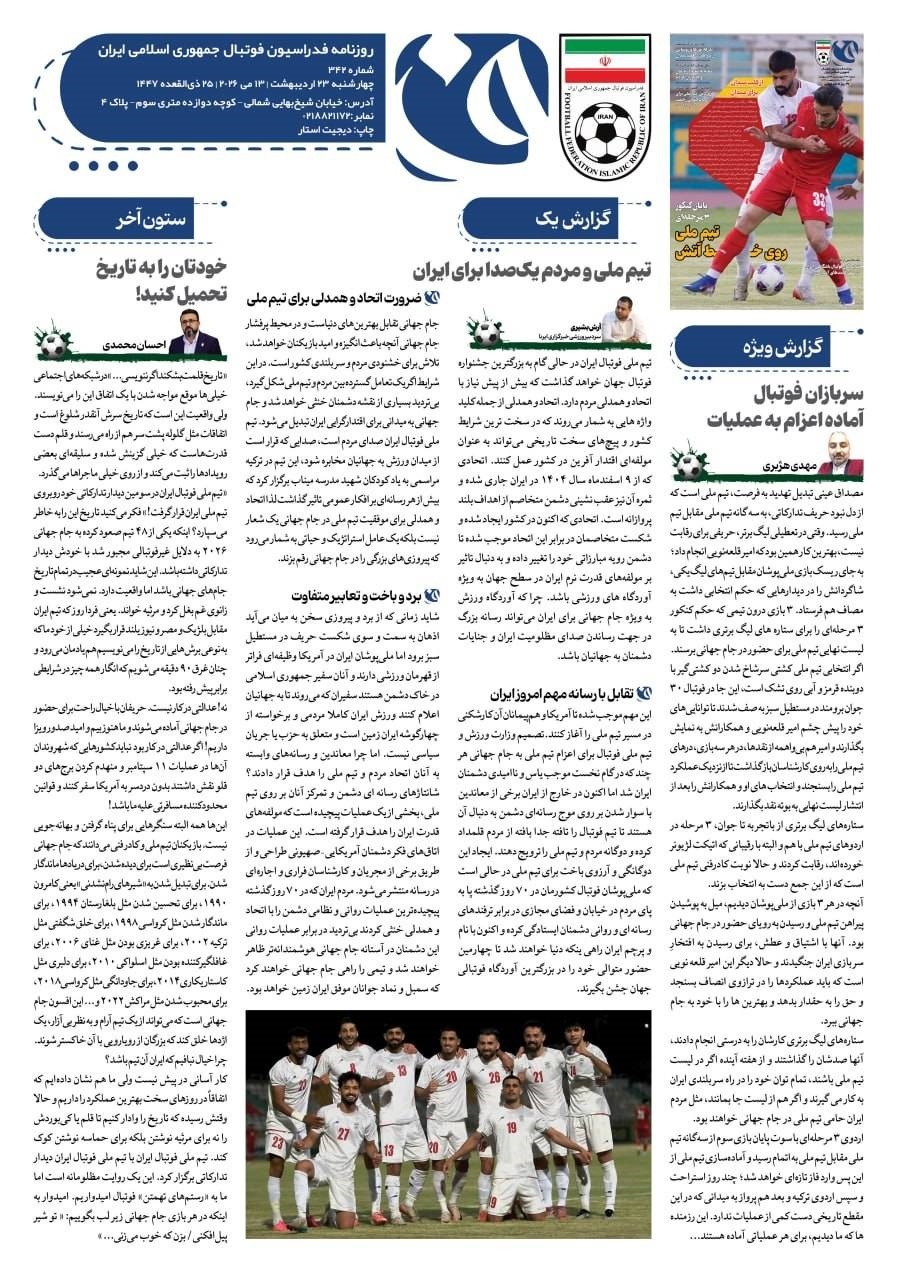 روزنامه فدارسیون شماره 342